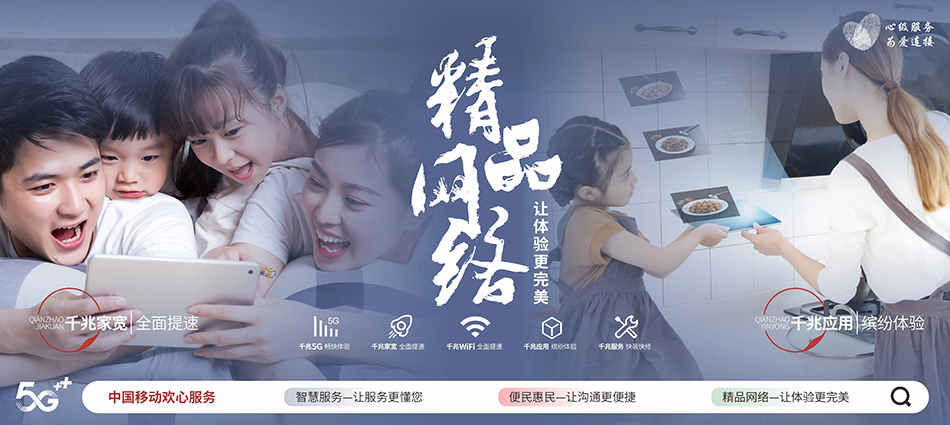 中国移动盐池县移动宽带